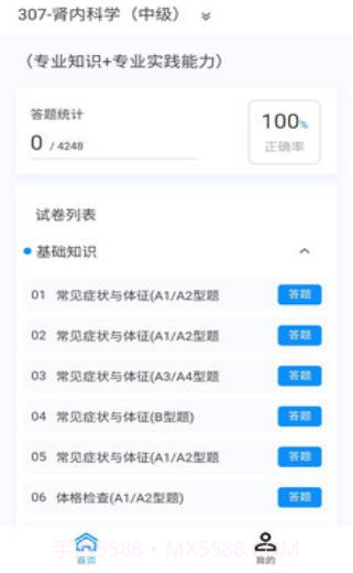 肾内科学新题库截图3 肾内科学新题库截图3