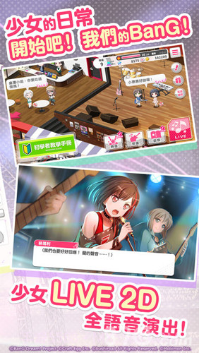 BanG Dream台服截图4