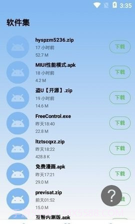 手机性能模式截图3