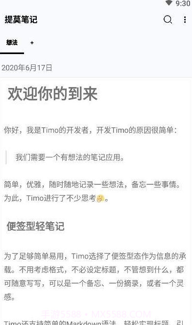 提莫笔记截图1