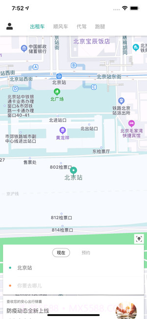 嘀到出租车截图3 嘀到出租车截图3