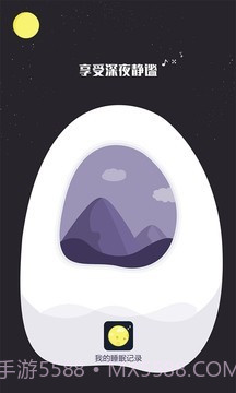 我的睡眠记录截图1