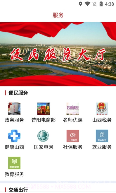 昔阳融媒(党政服务工具)V1.0.1 安卓最新版截图2 昔阳融媒(党政服务工具)V1.0.1 安卓最新版截图2