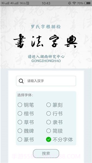 字根书法字典截图2