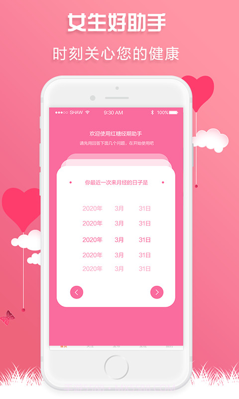 红糖经期助手截图3