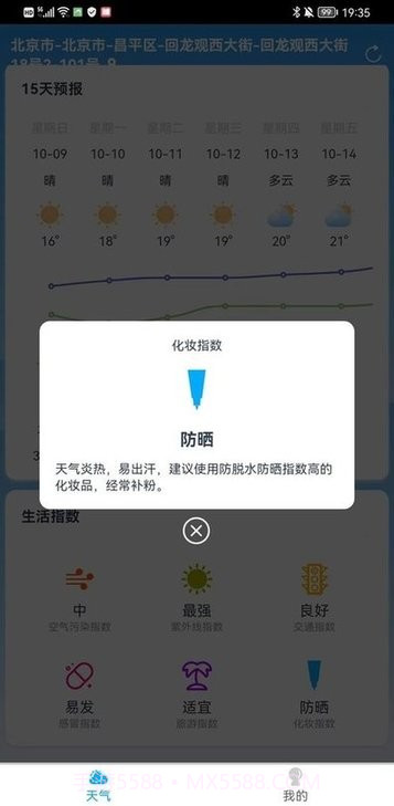 樱花天气截图4