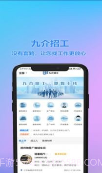 九介招工截图3 九介招工截图3