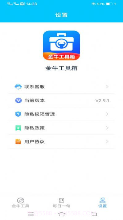 金牛工具箱截图1
