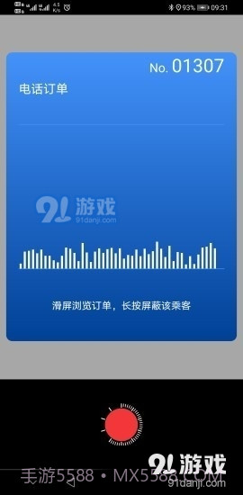 本地云出行截图3