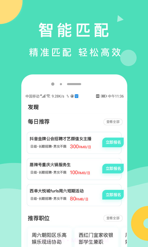 萌新招聘网截图1