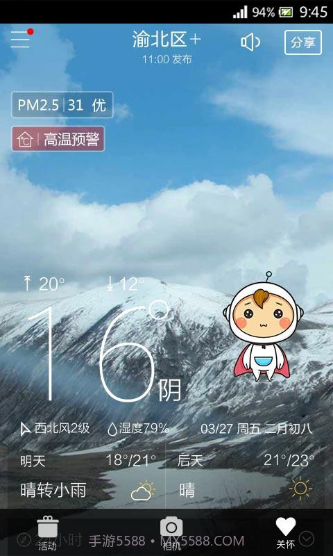 和天气截图1 和天气截图1