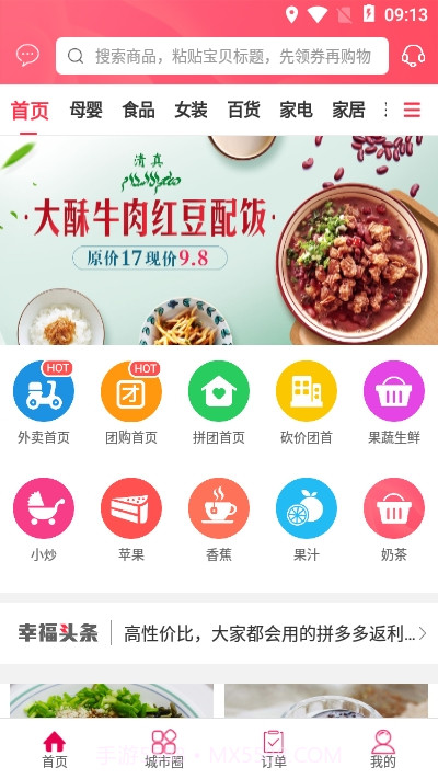 幸福砀山截图1 幸福砀山截图1
