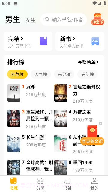 绿读全本免费小说截图2 绿读全本免费小说截图2