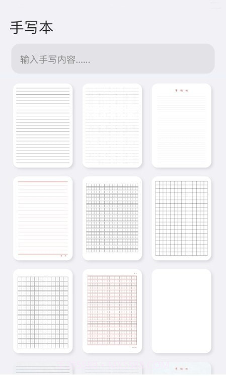 懒人手写模拟器截图3