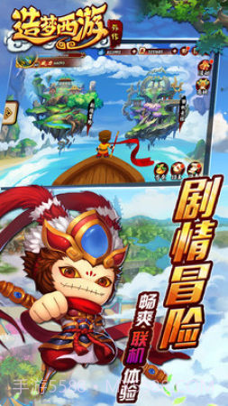 造梦西游5截图4
