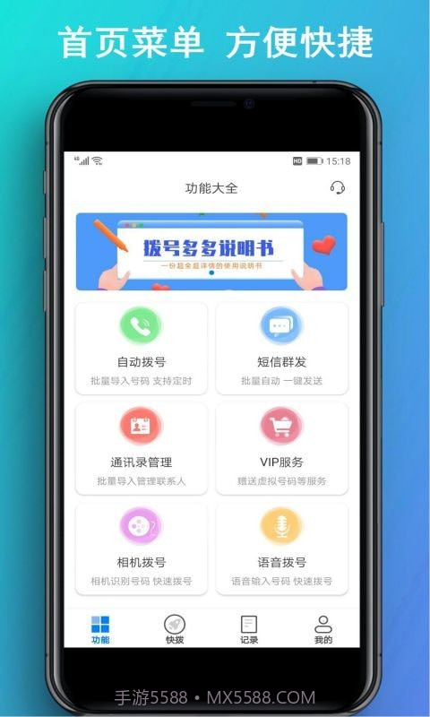 拨号多多免费版截图1 拨号多多免费版截图1