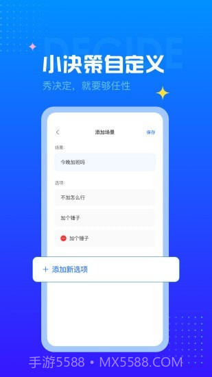 决定转盘截图2 决定转盘截图2