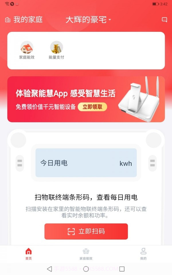 聚能慧截图1