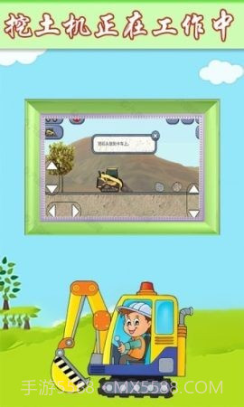萌宝挖掘机卡车截图3 萌宝挖掘机卡车截图3