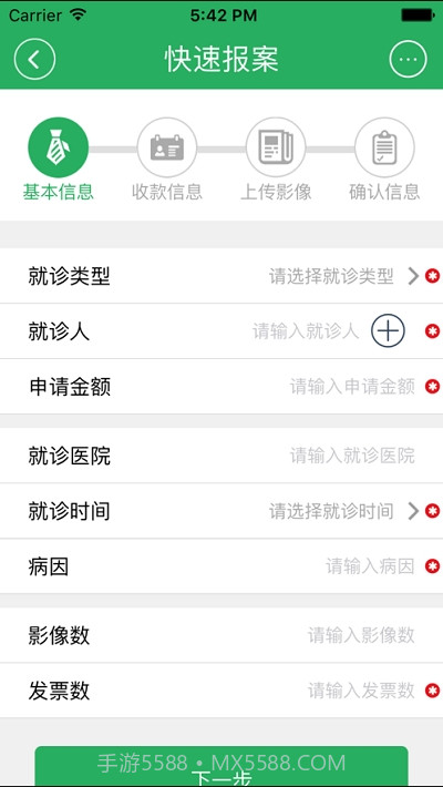 幸福自助理赔app截图2 幸福自助理赔app截图2