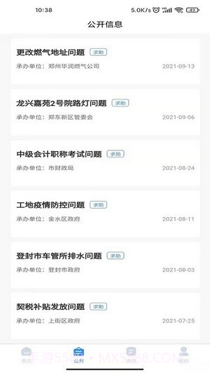 郑州12345截图4 郑州12345截图4