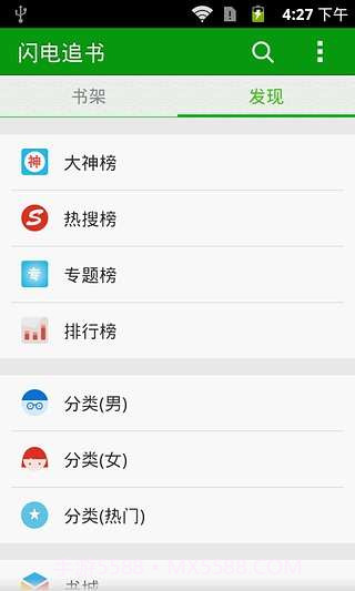 闪电追书截图2 闪电追书截图2