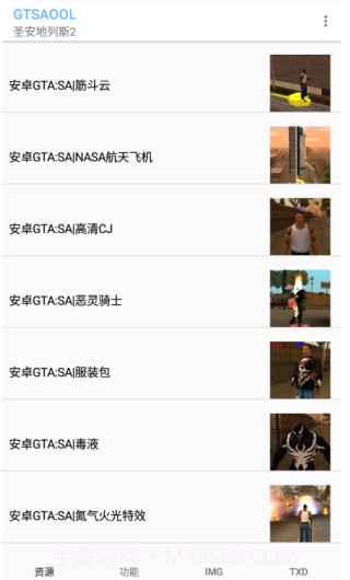 GTSAOOL辅助(gta圣安地列斯插件)V5.2 安卓中文版截图2 GTSAOOL辅助(gta圣安地列斯插件)V5.2 安卓中文版截图2