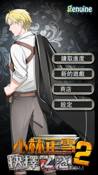 小林正雪2抉择之惑截图4 小林正雪2抉择之惑截图4