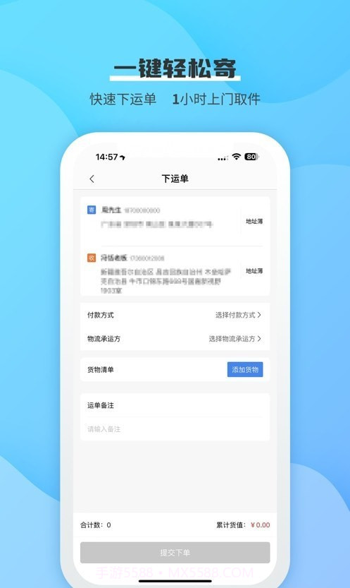 运贸通截图1