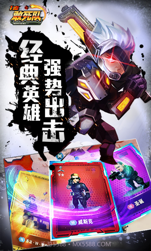 一血敢死队截图4