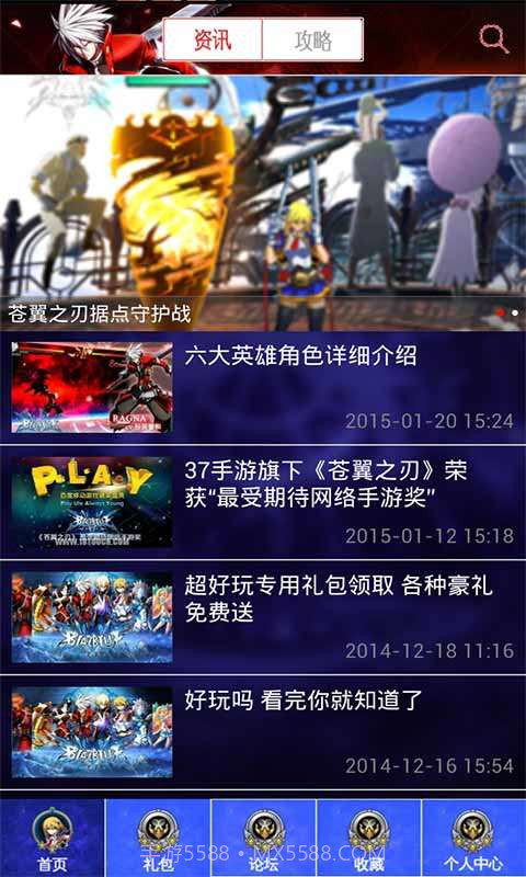 苍翼之刃助手截图1 苍翼之刃助手截图1