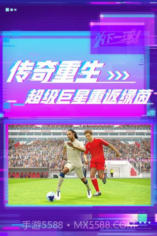 实况足球2019截图1 实况足球2019截图1