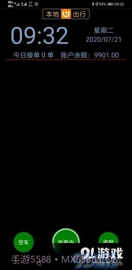 本地云出行截图2