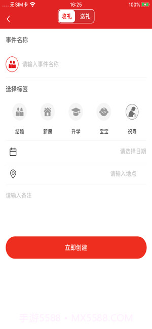 99礼金簿截图2 99礼金簿截图2