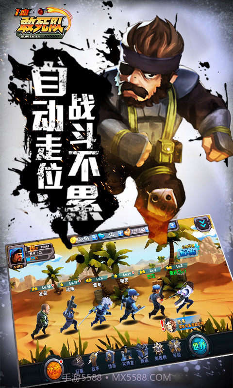 一血敢死队截图2