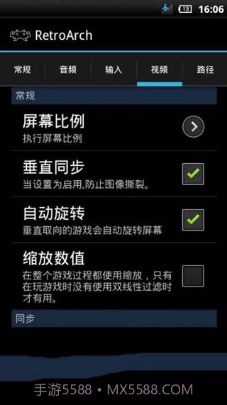 RetroArch模拟器中文整合版截图3 RetroArch模拟器中文整合版截图3
