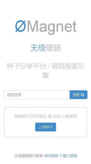 无极磁链资源搜索截图1 无极磁链资源搜索截图1