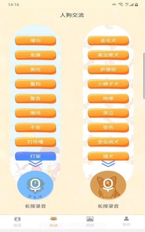 宠猫狗翻译截图3 宠猫狗翻译截图3