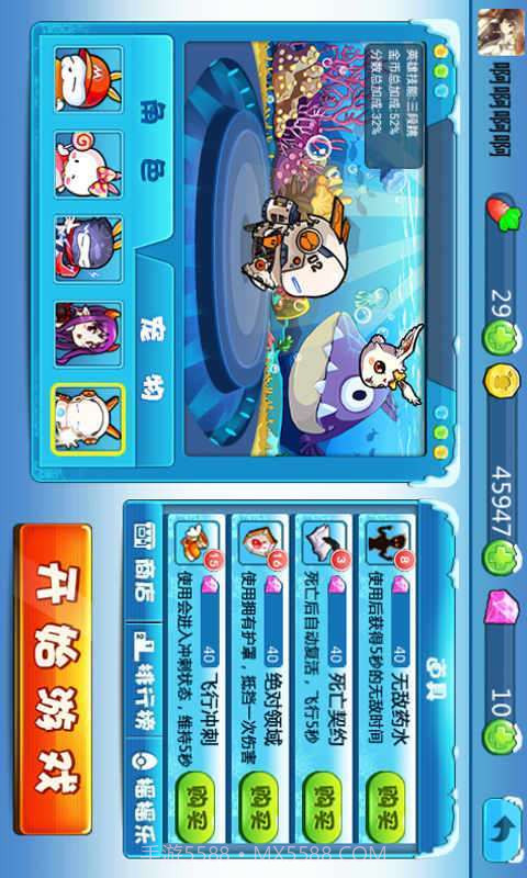 流氓兔酷跑截图2