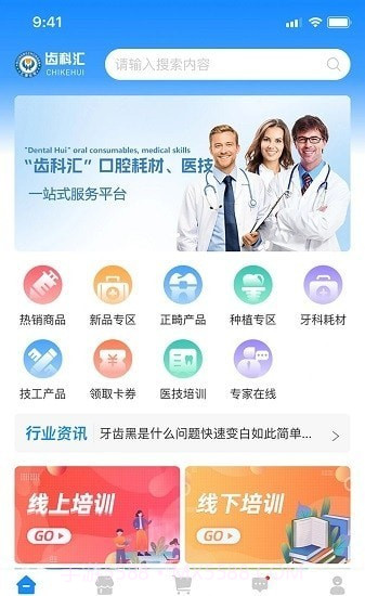 齿科汇截图2 齿科汇截图2