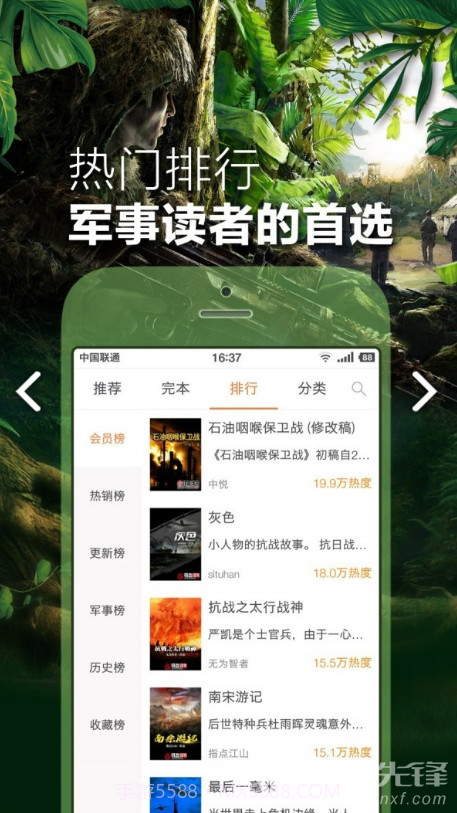 铁血读书v2.5.5截图1 铁血读书v2.5.5截图1