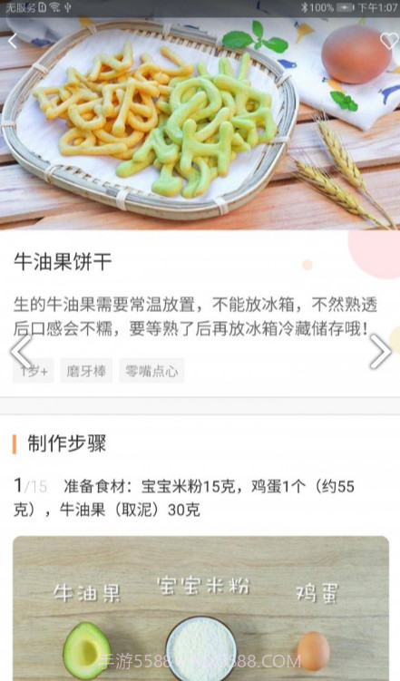 宝宝辅食v5.2截图1 宝宝辅食v5.2截图1