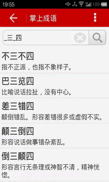 掌上成语截图2 掌上成语截图2