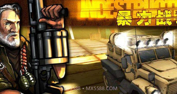 暴力战车中文版截图2 暴力战车中文版截图2