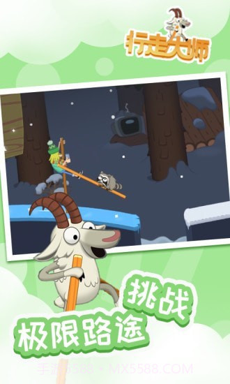 行走大师截图1