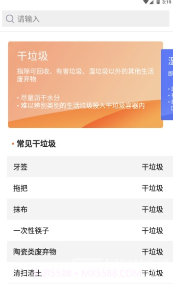 丢丢垃圾管家(垃圾分类查询)V1.2.1 手机版截图1 丢丢垃圾管家(垃圾分类查询)V1.2.1 手机版截图1