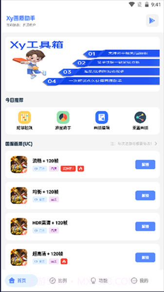 Xy工具箱截图3