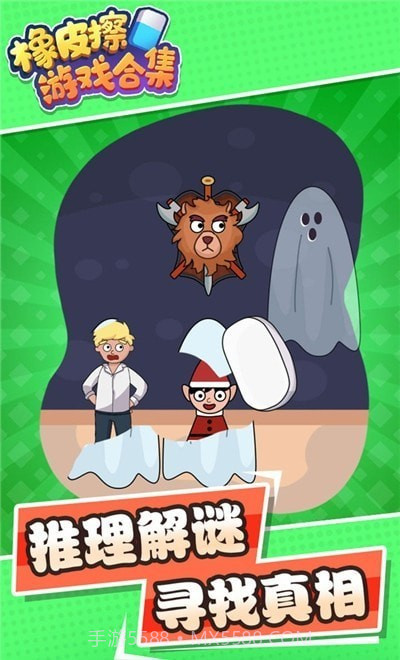 橡皮擦合集官网版截图4