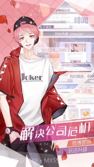 拜托了经纪人截图3 拜托了经纪人截图3