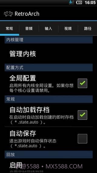 RetroArch模拟器中文整合版截图2 RetroArch模拟器中文整合版截图2